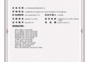 中安一級資質證書 中安一級資質證書